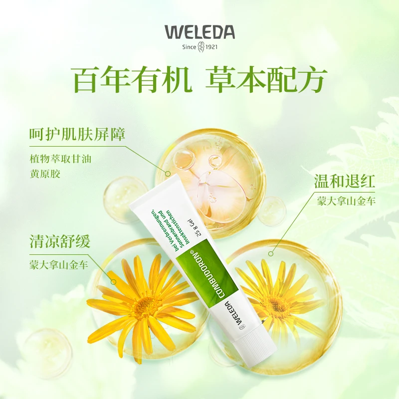 维蕾德(WELEDA)山金车淤青膏德国进口儿童成人跌打磕碰摔伤去紫消肿淤血淤青舒缓膏 蚊虫叮咬止痒膏25g(0岁+)