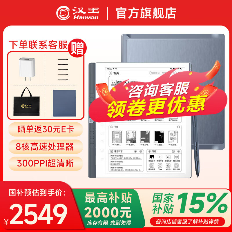 汉王手写电纸本N10Pro二代10.3英寸300PPI电子书阅读器墨水屏电纸书电子笔记本智能办公本平板电脑 【新品】N10Pro二代赠品联系客服补发