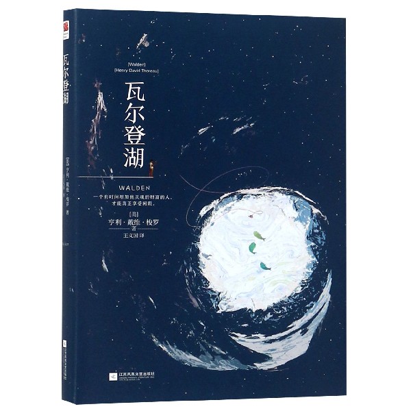 瓦尔登湖(精)