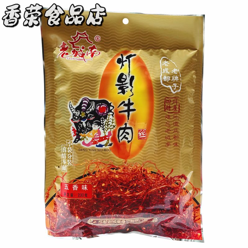 老城南2025新品燈影牛肉絲230g四川特產(chǎn)成都五香麻辣牛肉零食小包裝燈影 1袋五香味