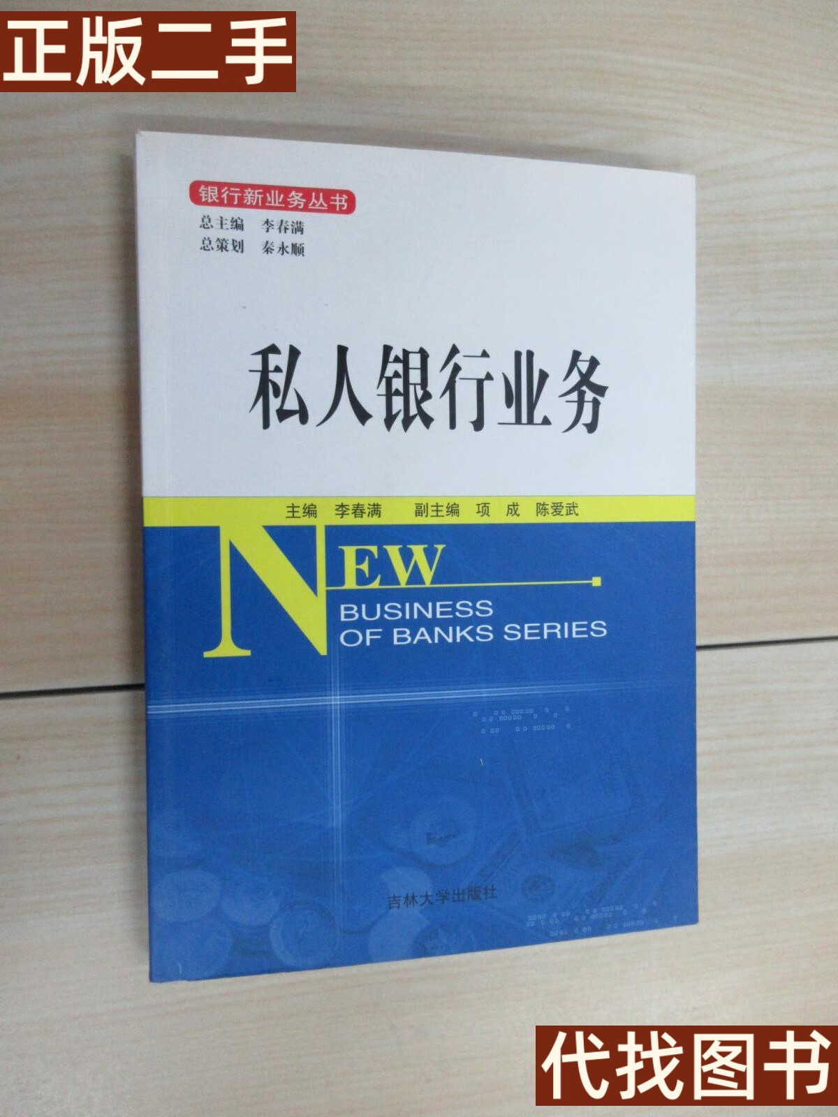 正版书 投资银行业务