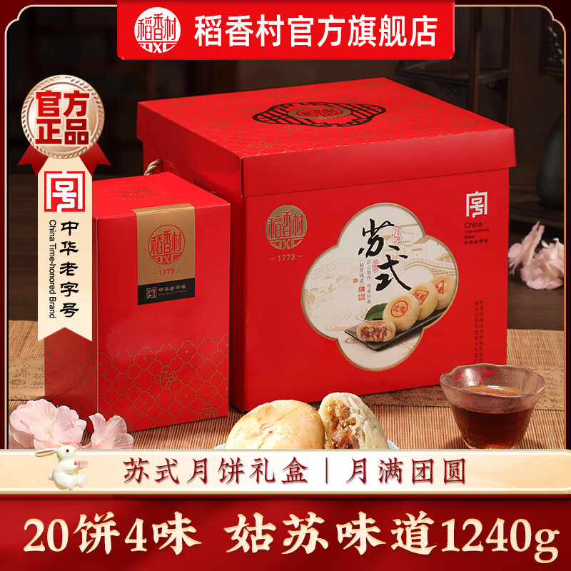 稻香村月饼礼盒:原价99元,现价仅95元,团购员工福利首选 稻香村月饼礼盒:原价99元,现价仅95元,团购员工福利首选