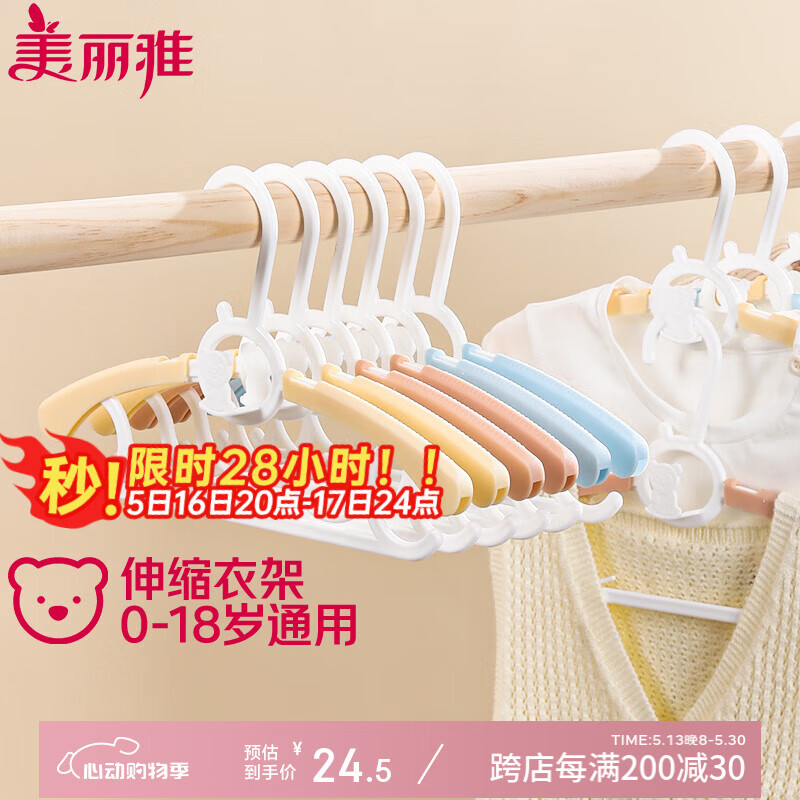 美丽雅儿童衣架【18只】可伸缩婴儿宝宝衣架6-12岁通用宝宝专用挂衣架
