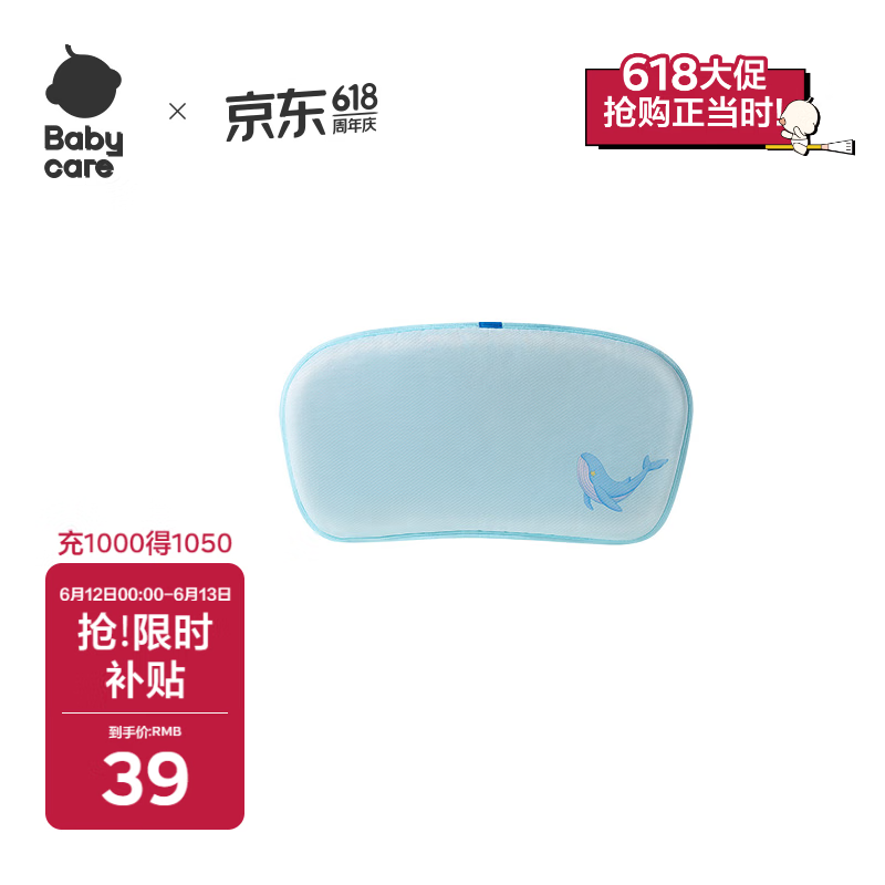 babycare儿童冰丝枕婴儿升级宝宝护头抗菌透气可机洗春夏鲸鱼喷泉30×55CM