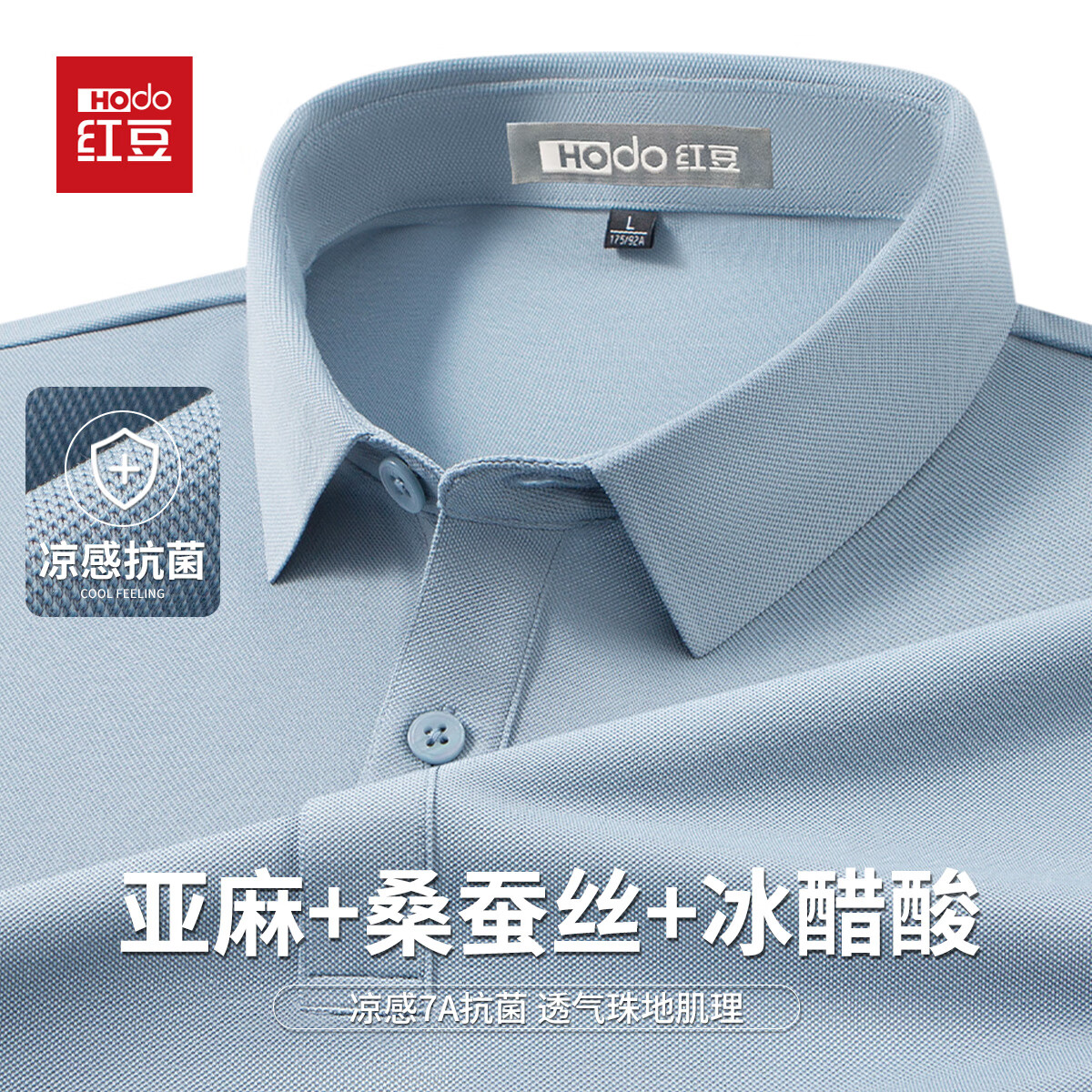 红豆（Hodo）【7A抗菌&amp;含蚕丝亚麻】凉感短袖t恤男新款高端polo衫夏季父亲节
