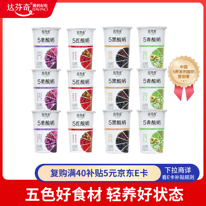 达芬奇（DAVINCI）五色谷物酸奶180g*12杯 低温酸奶 轻食代餐源头直发