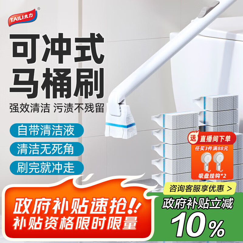 太力可冲式一次性马桶刷降解替换头+自带清洁液，12个刷头，现价仅 27.92 元！
