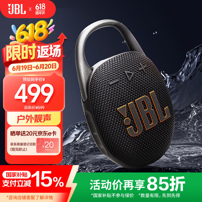 JBL CLIP5 音乐盒五代 【国家补贴】蓝牙音箱 户外便携防水音箱 骑行装备 jbl 挂式音箱 焦糖黑