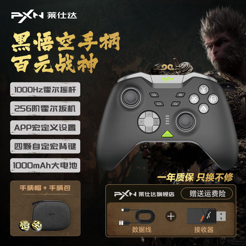 萊仕達(dá)（PXN）承影無(wú)線游戲手柄霍爾搖桿任天堂switch手柄ipad手機(jī)藍(lán)牙PC電腦steam黑神話悟空nspro手柄xbox精英 承影+接收器_【騎士黑】