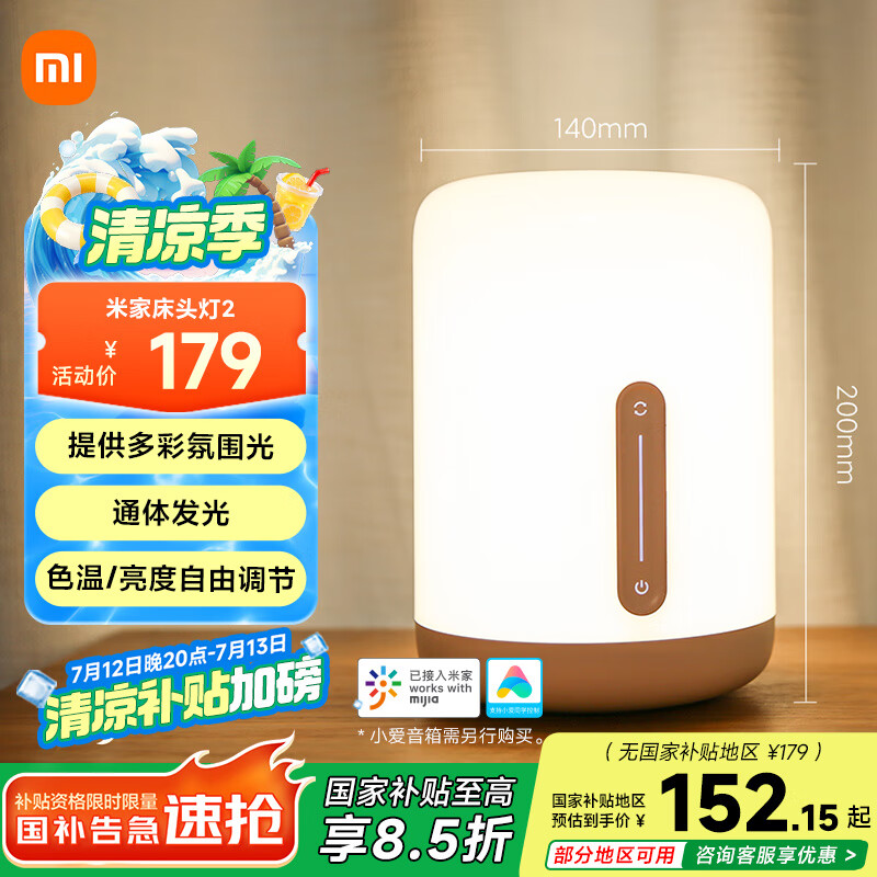 米家（MIJIA）床头灯2【国家补贴】智能台灯卧室炫彩柔光夜灯创意礼物小米灯具