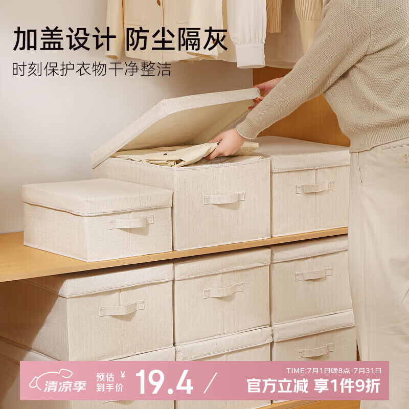 邦尼美家天山棉麻衣柜衣服收纳盒家用衣物带盖防尘收纳箱 无分格带盖