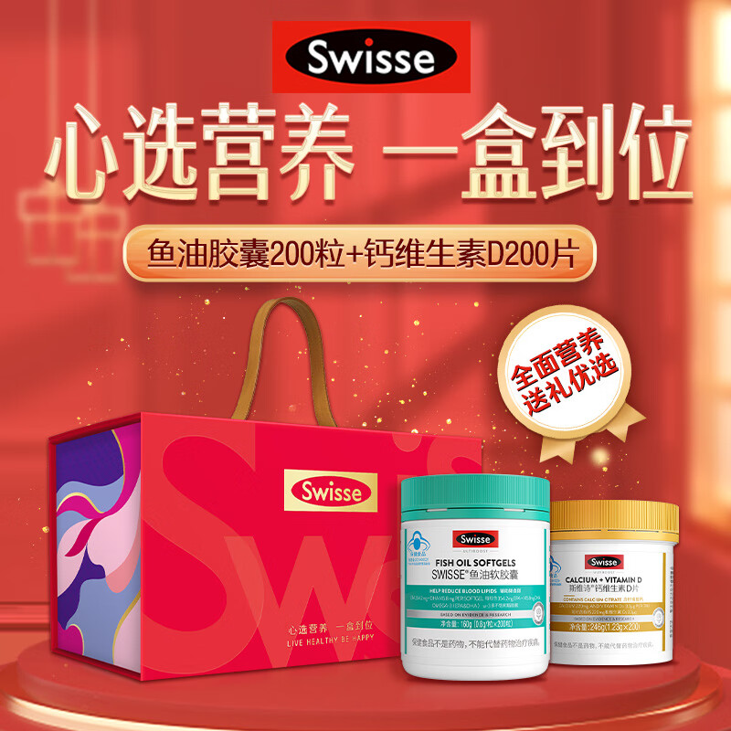 Swisse斯维诗 鱼油软胶囊 深海高浓度小粒鱼油 Omega3 DHA EPA 蓝帽认证 【心选礼盒】鱼油 200粒*1瓶 +钙200片*1瓶