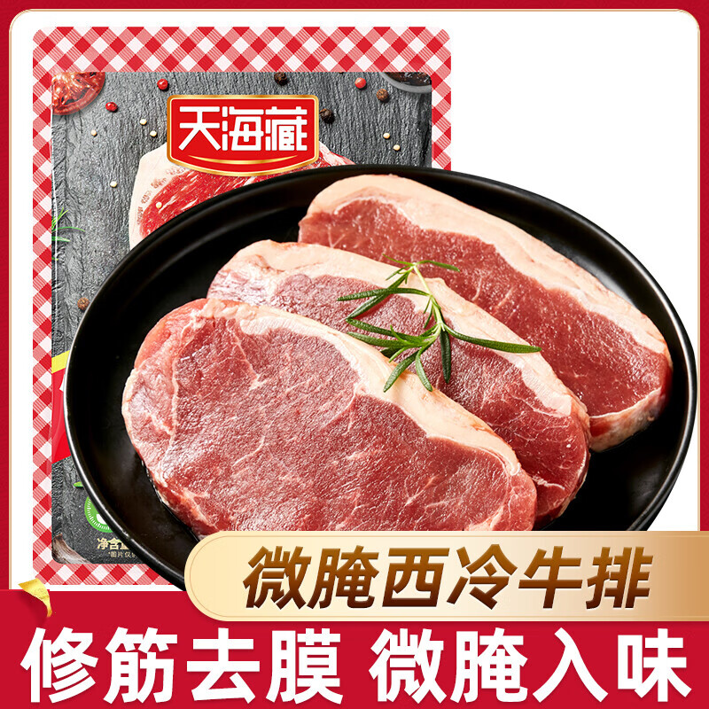 天海藏微腌西冷牛排100g/片*12片套餐 家庭牛肉新鮮兒童牛扒 100g 天海藏微腌西冷牛排