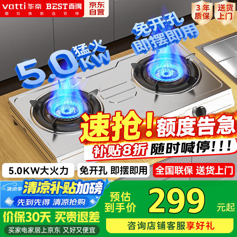 百得（BEST）【国家补贴15%】燃气灶家用台式煤气灶双灶具煤气炉5.0KW猛火节能液化气灶不锈钢面板JZY-TE06