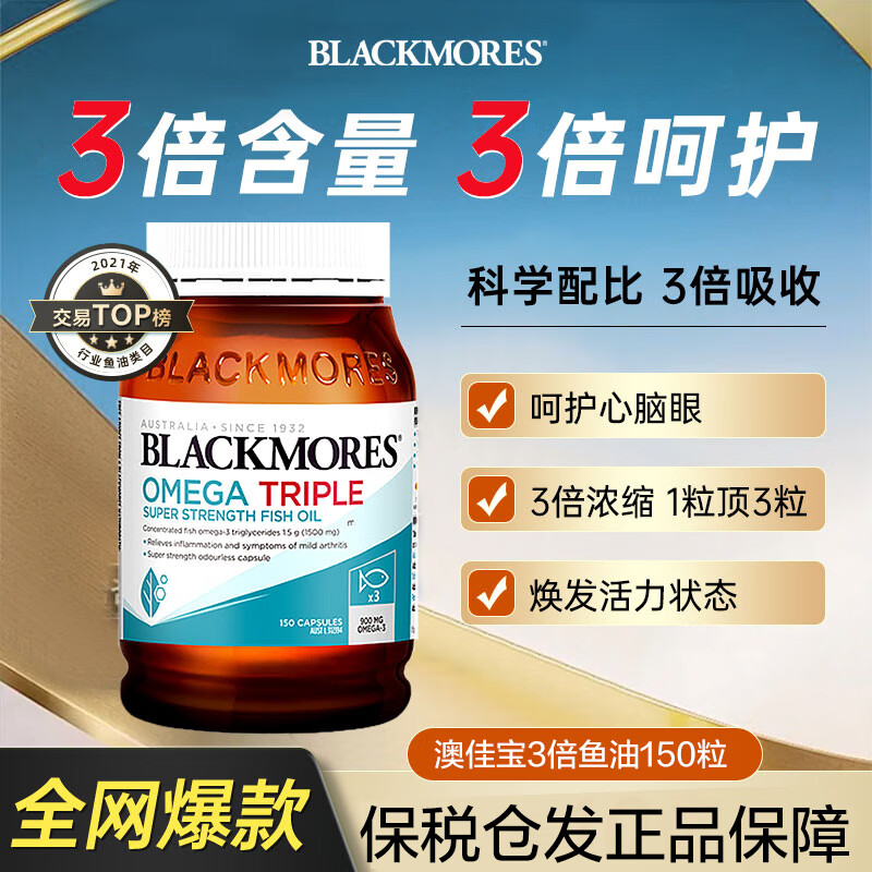 ���ڲ�����Blackmores�MINI��������������ζ ���޽����������͸�Ũ�ȸ���Omega3DHA ��һ����3����ǿ�� 3��Ũ������ 150��*1ƿ 165Ԫ