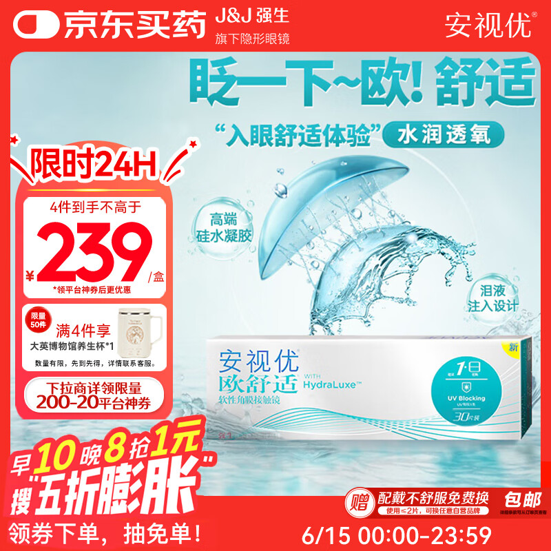 强生隐形眼镜日抛进口欧舒适硅水凝胶高透氧保湿30片装400度