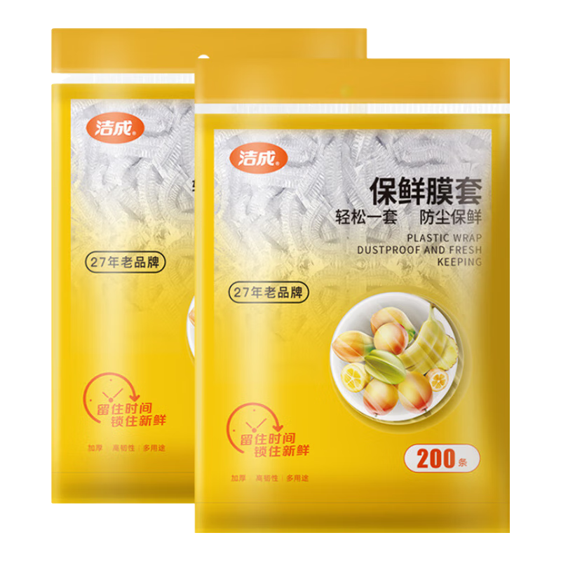 洁成一次性保鲜膜套食品级碗罩防尘保鲜耐冷耐热 2包共400条