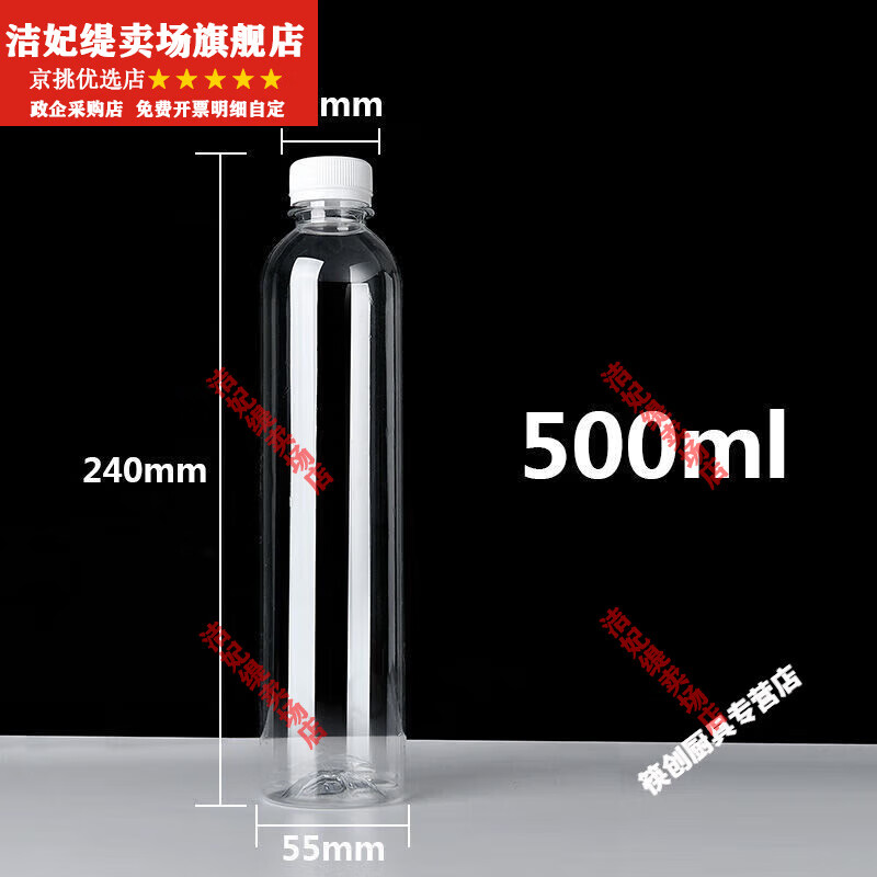 俏博萊250ml塑料瓶子透明批發(fā)一次性pet飲料果汁瓶奶茶瓶食品級空瓶帶蓋 普通款140個 500ml
