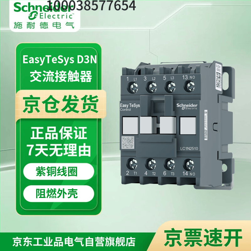 施耐德电气 LC1N 交流接触器220V AC 3P 25A 交流线圈 LC1N2510M5N
