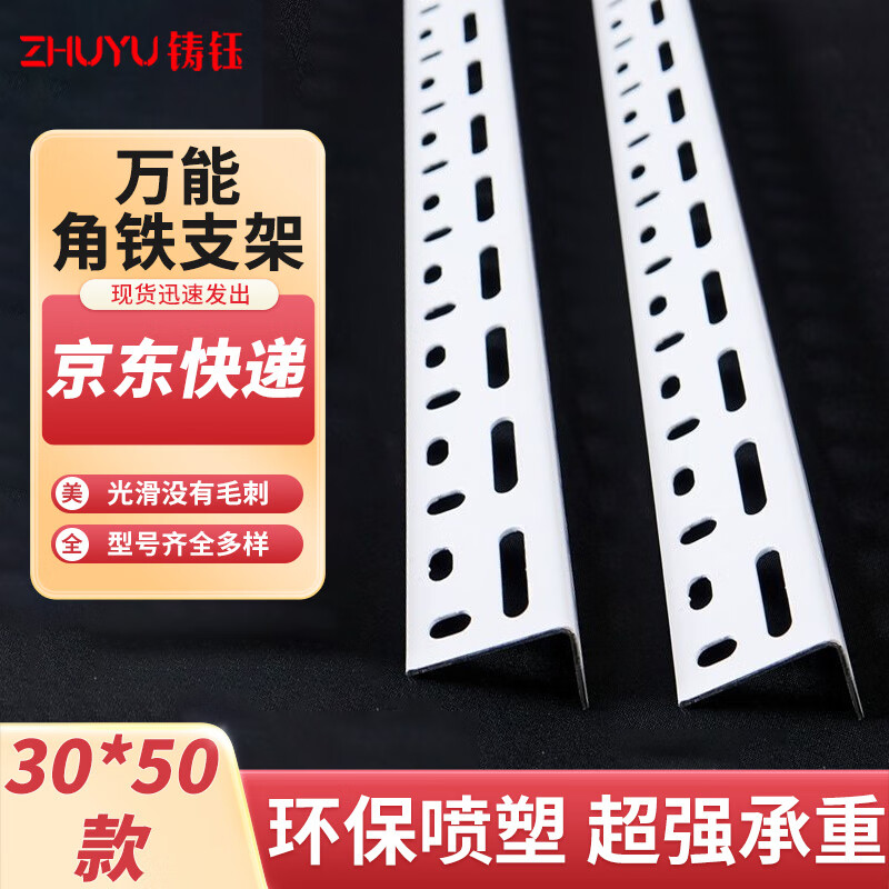 鑄鈺 萬能角鐵支架 角鋼帶孔貨架 自由組合倉庫架子 三角鐵貨架30*50*2.0?（1米/根）
