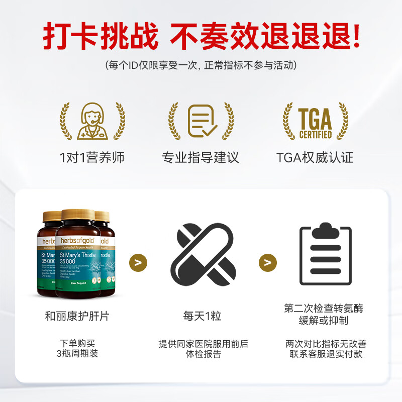 herbs of gold水飞蓟护肝片400mg奶蓟草 男女护肝熬夜养护和丽康 60粒 澳洲进口 纯水飞蓟护肝片60粒