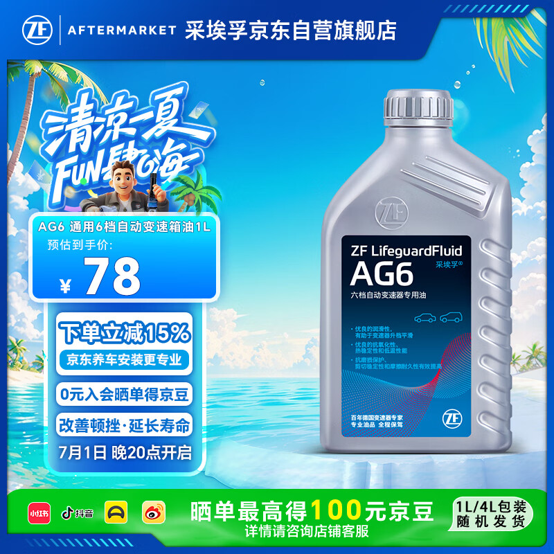 爱信afw6自动变速箱油波箱油atf6at6速4升1升4升新老包装随机发货