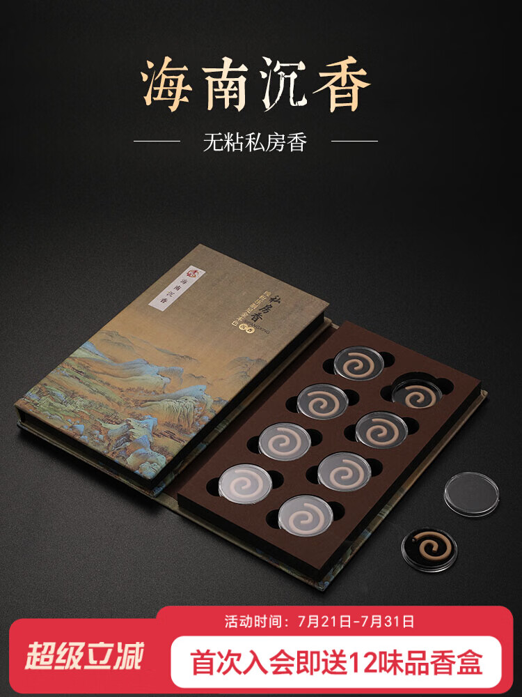 普云海南沉香無(wú)粘小盤(pán)香盤(pán)香天然無(wú)粘粉沉香熏香家用室內好眠香 海南沉香無(wú)粘小盤(pán)香16片-獨立罐