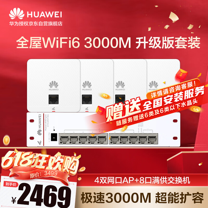 Ϊ ȫWiFi6װ 4˫86AP+8POE2379Ԫ