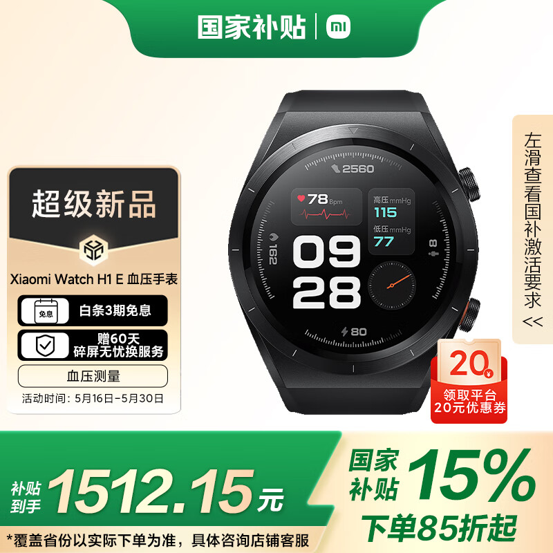 小米（MI）腕部血压记录仪 国家补贴 小米血压手表 血压测量 全天血氧监测 智能手表 Xiaomi Watch H1 E