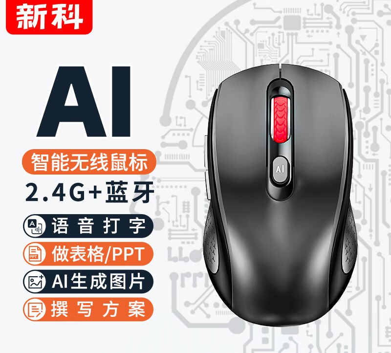新科M3辦公鼠標AI智能語(yǔ)音聲控打字翻譯雙模無(wú)線(xiàn)藍牙通用可充電式  標 黑色AI智能寫(xiě)作/工作總結/PPT制