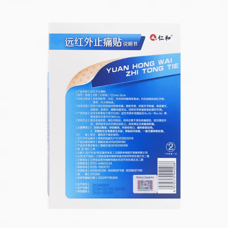 仁和痛贴灵远红外止痛贴膝盖疼痛腰间盘突出贴膏关节膏 1盒装8贴