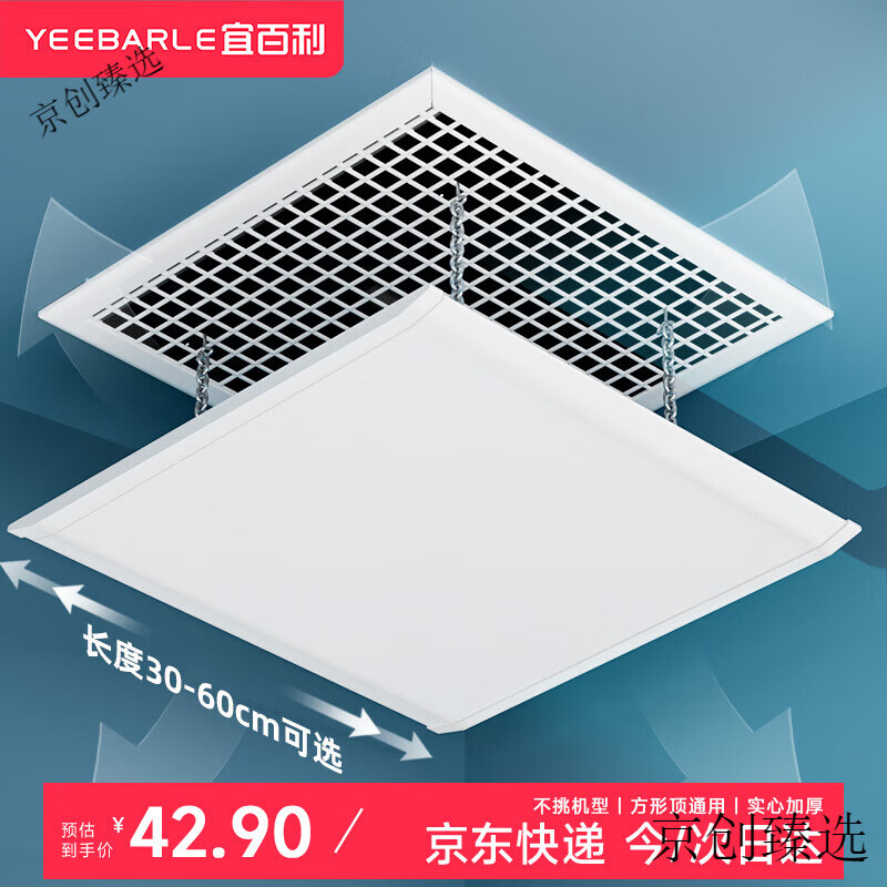 宜百利中央空調(diào)擋風(fēng)板 空調(diào)擋風(fēng)板天花機風(fēng)管機 吸頂機擋風(fēng)罩防直 [通用款]30*30CM5229