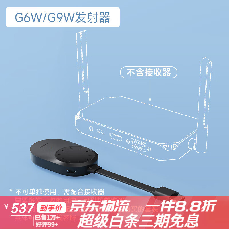 海備思無(wú)線(xiàn)投屏器同屏電腦HDMI高清傳輸連接電視投影儀顯示點(diǎn)對點(diǎn) 【發(fā)射器*1】?jì)H配合G6_G9W多對一使用，不可單