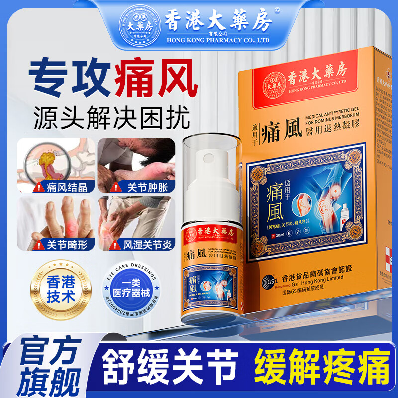 香港大药房痛医用痛风专用喷剂类风湿痛手指脚趾关节肿大红肿痒红 10盒装【只需5盒价 家中常备装】
