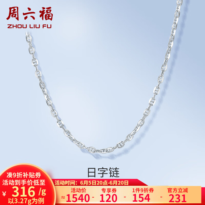 铂金项链哪个牌子好？榜单力荐这5款经典百搭不褪色！