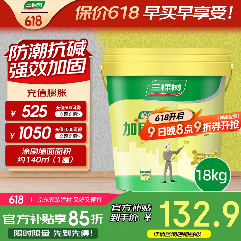 三棵树漆（SKSHU）界面剂墙固彩色内墙固沙剂增强基层抗碱防潮地固墙面加固剂 18KG