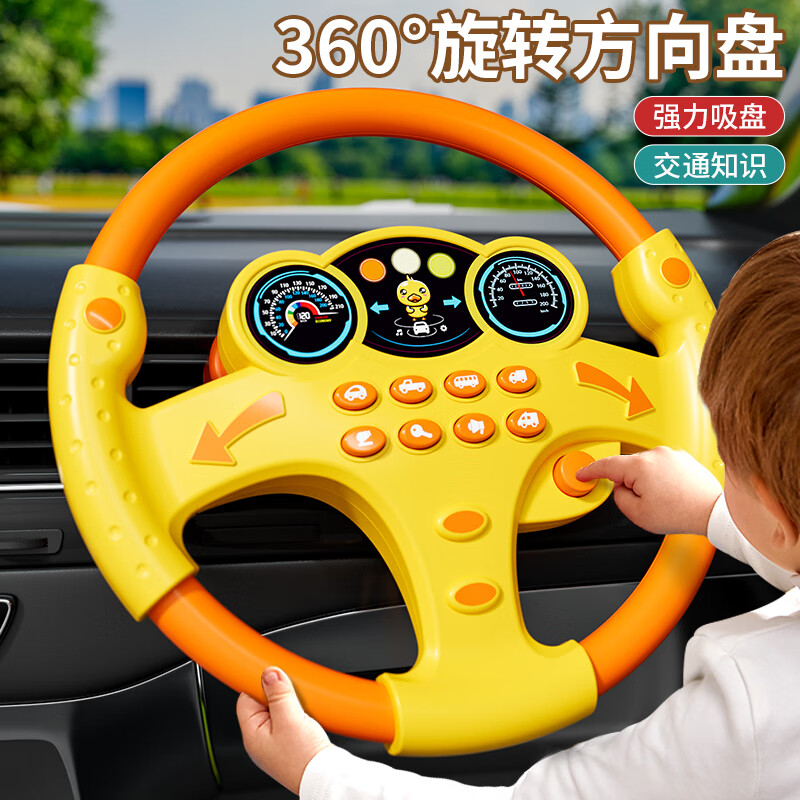 育儿宝音乐玩具婴儿童仿真副驾驶后座宝宝车载模拟汽车上10个月3-6岁1 音乐方向盘360°旋转【黄】送吸盘 送电池