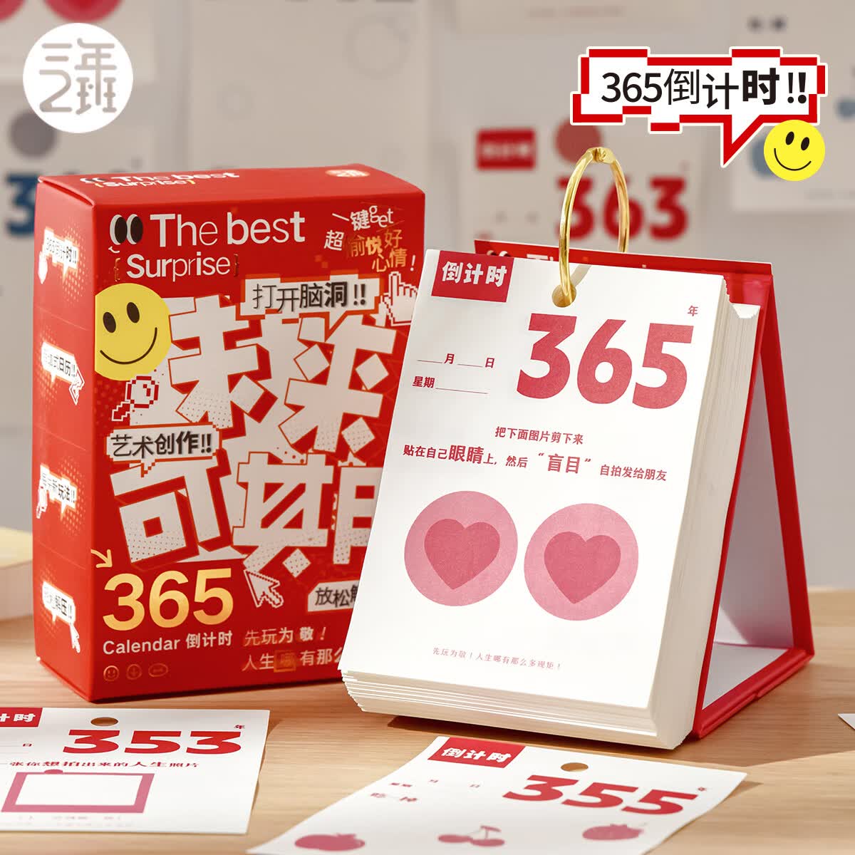 三年二班开学季365日历2026高考倒计时提醒牌学生考研计划表励志桌面摆件创意自律打卡本时间管理日程台历 未来可期 京东折扣/优惠券