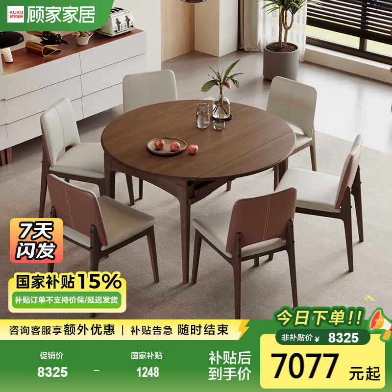 顧家家居（KUKA）顧家木藝 胡桃木實(shí)木圓餐桌家用伸縮折疊桌中古風(fēng)桌子PT8061T-VS 1.3m餐桌+80Y-S六椅 (胡桃木全實(shí)木)