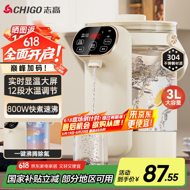 志高（CHIGO）电热水瓶 恒温电热水壶多段保温家用桌面台式小型饮水烧水一体机3L大容量玻璃烧水壶  RC-K30A