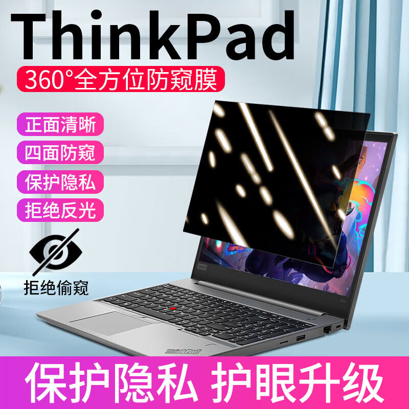 莞膜适用于联想ThinkPad防窥膜360°X13防窥保护膜t14s屏幕膜 【360°不带胶四面防窥膜】可拆卸 23款E16(16寸16:10) 京东折扣/优惠券