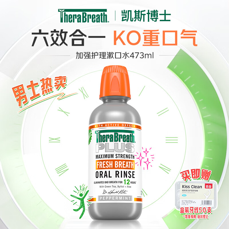 TheraBreath ����ˮ ���������䷽ �޾ƾ� ȥ������ ���������ۡ���ǿ����473ml 89Ԫ