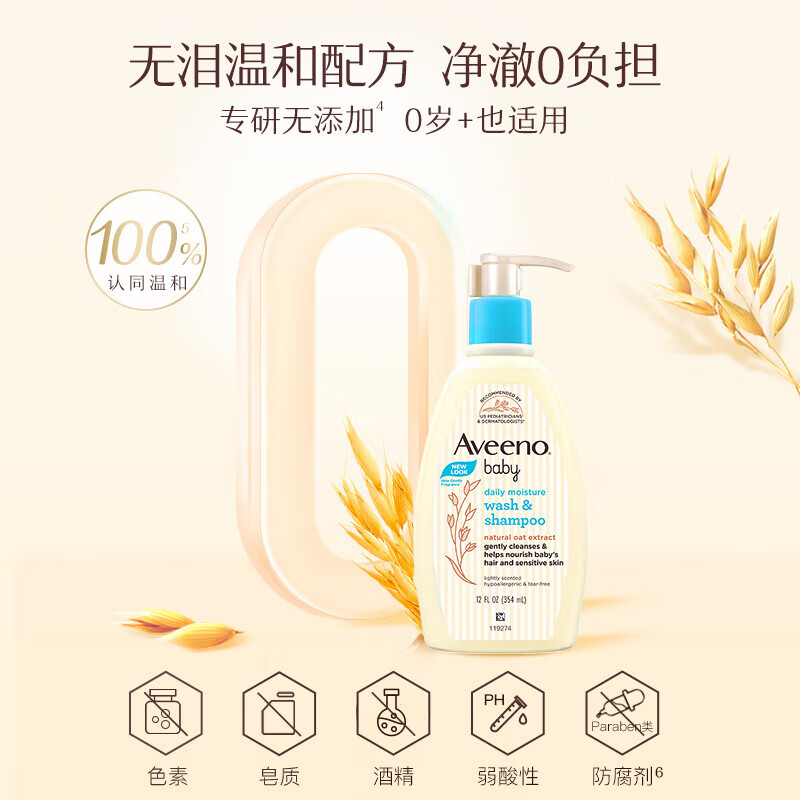艾惟诺（Aveeno）韩国进口儿童洗发水沐浴露二合一艾维诺婴儿洗发水宝宝沐浴露 【新客首选】354ml