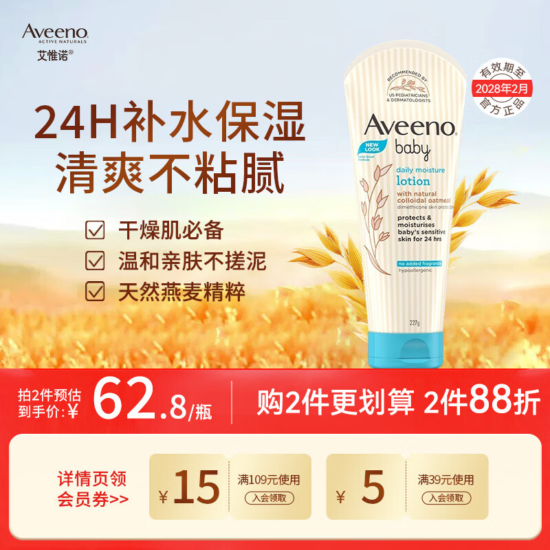 艾惟诺（Aveeno）韩国进口艾维诺儿童身体乳婴儿四季补水保湿宝宝润肤乳 【新客首选】227g