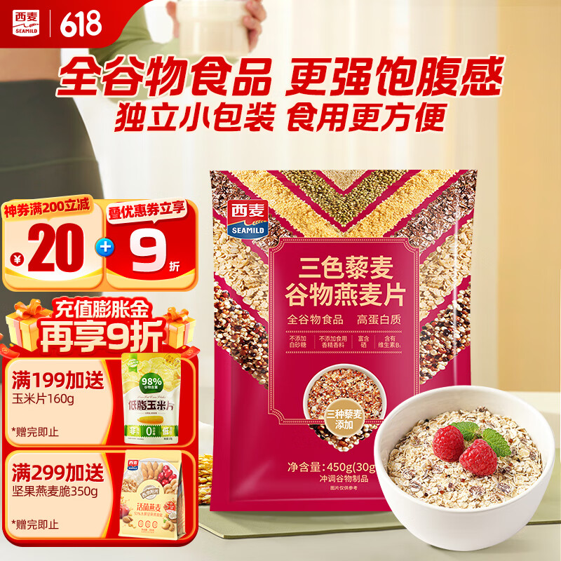 西麦三色藜麦混合谷物燕麦片450g 营养早餐冲饮谷物无额外添加蔗糖