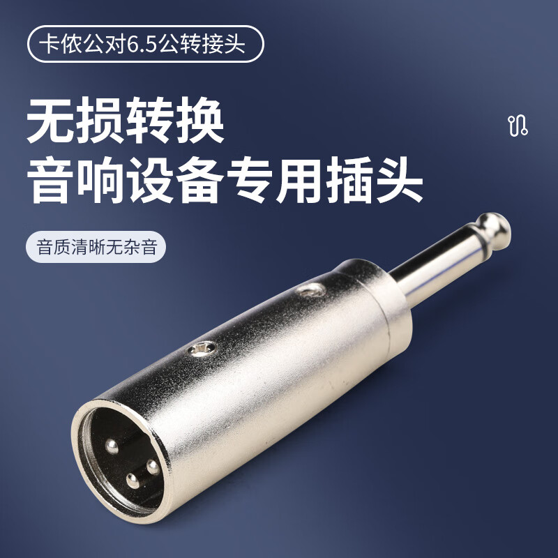 5母大二芯转接头6.35大二芯转卡侬公母xlr音频转换头 6.5公转卡农公
