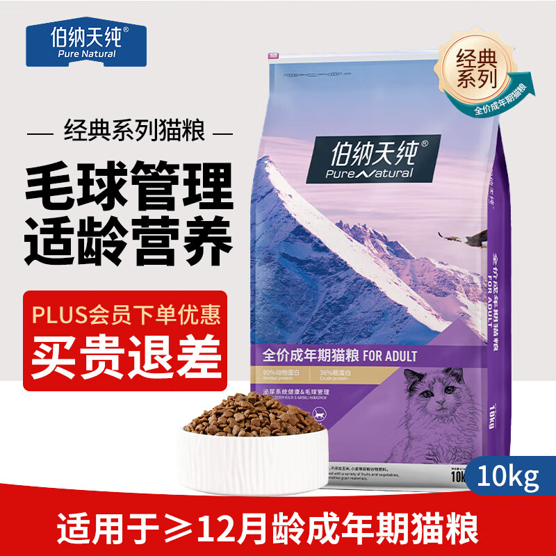 伯纳天纯猫粮经典系列英短美短蓝猫金渐层通用成猫猫粮毛球管理猫咪主粮 成猫粮10kg