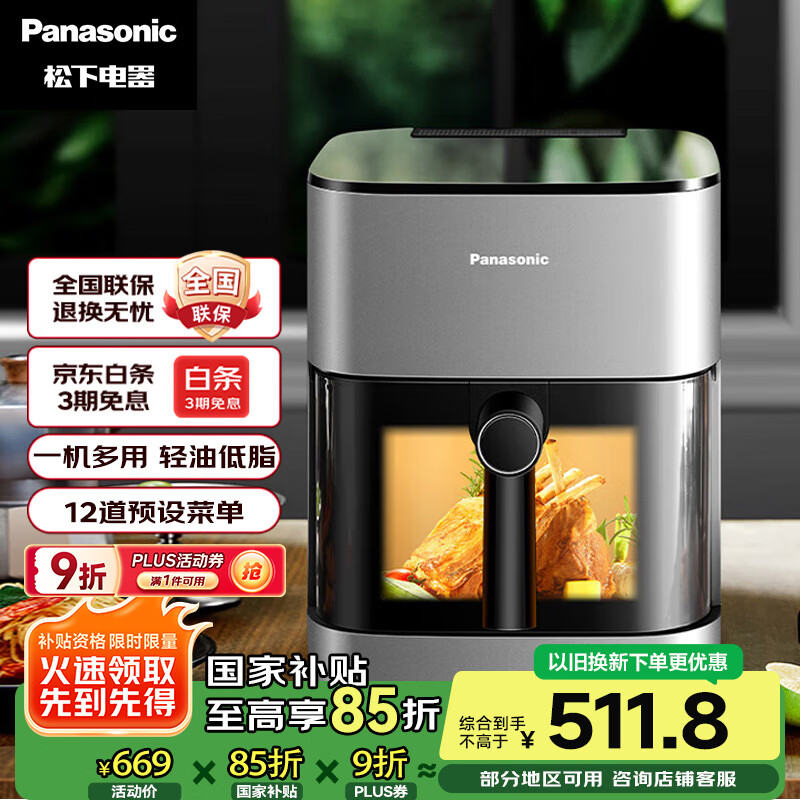 松下（Panasonic）多功能全景可视窗 家用全自动无油大容量 无需翻面 空气炸锅 NF-HC500-S