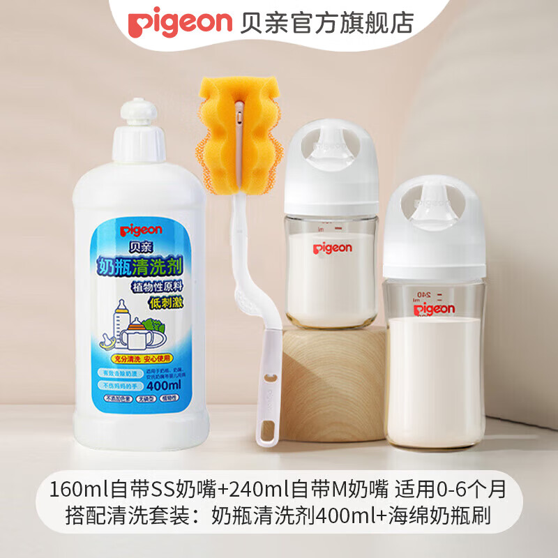 贝亲（Pigeon）奶瓶 新生儿防胀气奶瓶 婴儿奶瓶宝宝奶壶宽口径玻璃套装 160ml +240ml+清洗组（0-6个月）