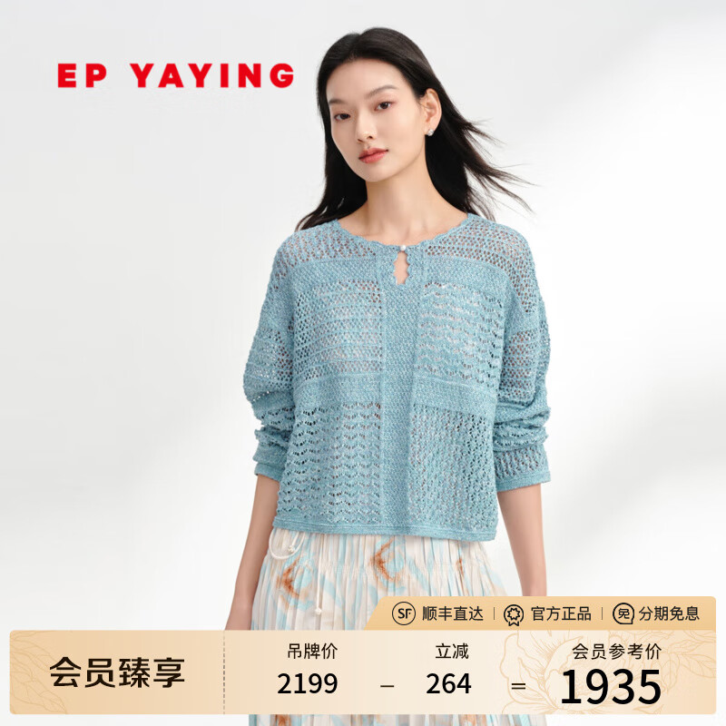 EP雅莹女装 优雅镂空肌理套头罩衫针织衫上衣 2025夏季新款9520A 蓝色 L